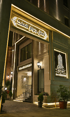 هتل جوارالملک مشهد