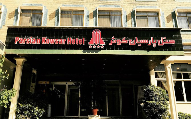 هتل کوثر تهران
